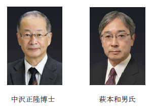 中沢正隆博士・萩本和男氏の写真