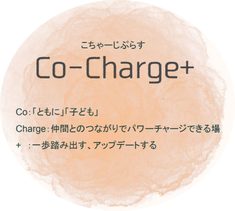 NTT東日本の育児期中社員間コミュニティ（Co-Charge+）