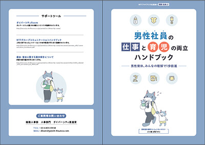 男性社員の仕事と育児の両立ハンドブック