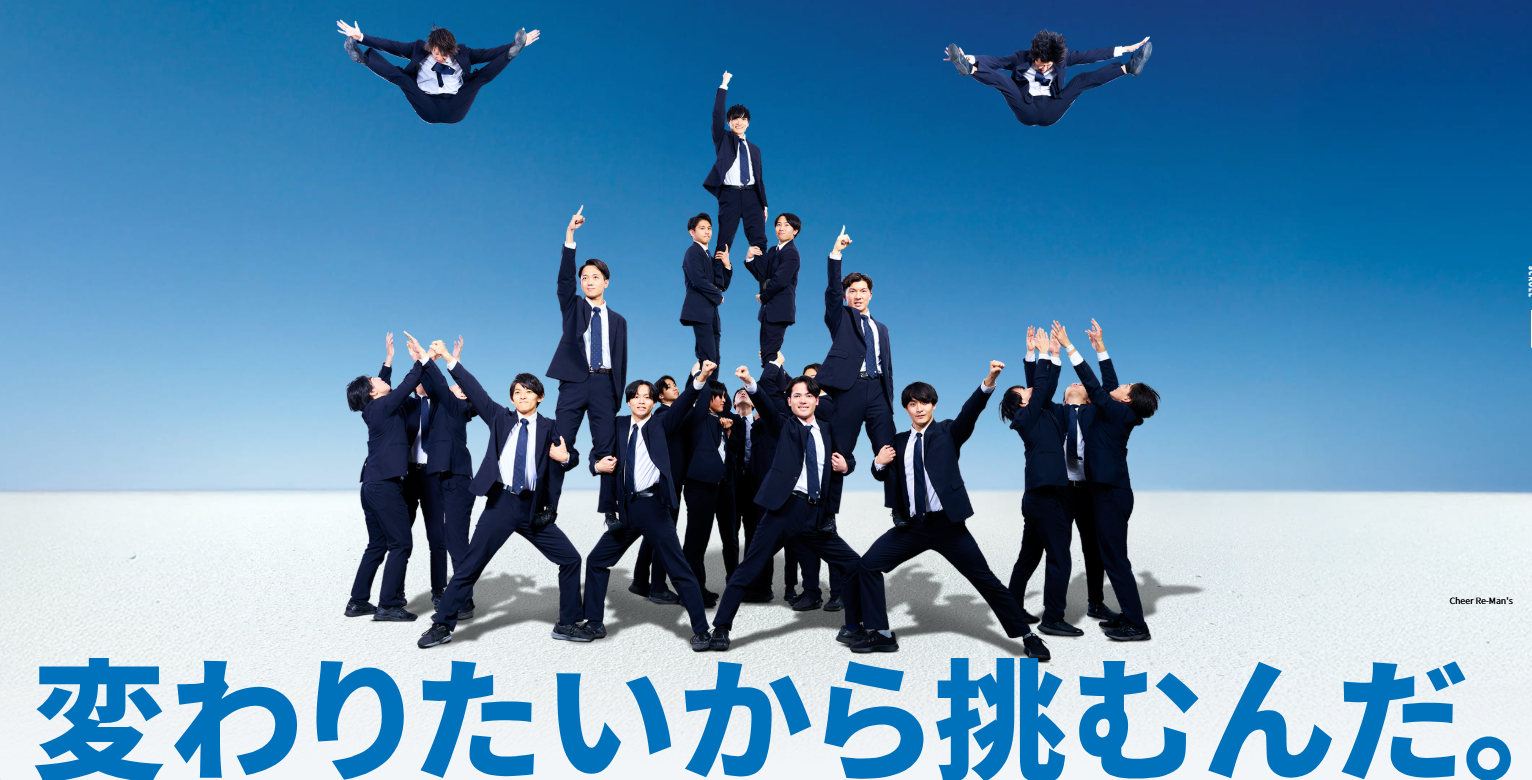 イメージ：「変わりたいから挑むんだ。」PR動画「圧巻チアリーマンズ」篇