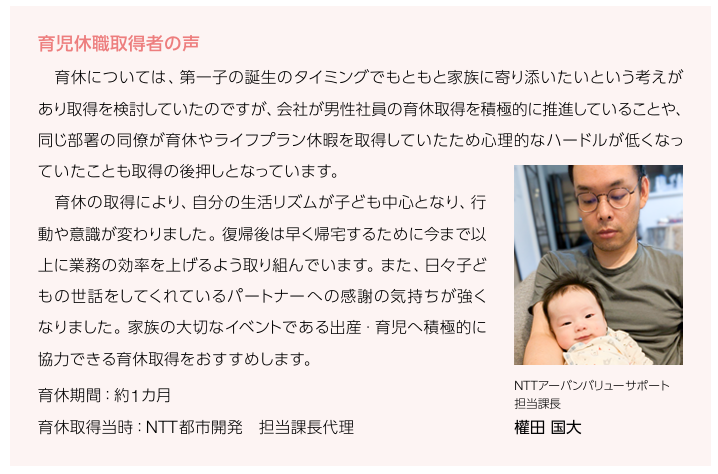 NTT都市開発の男性育休取得者の体験談を紹介するインタビュー記事（掲載している記事は2026年8月時点の内容です）